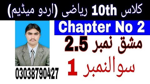 10 Class Math|| Chapter  2-  Exercise  2.5|| Question   1||Urdu Medium