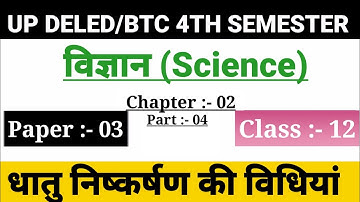 UP DELED 4th Semester Science Class/Chapter-02,Class-12/BTC Fourth Semester Online Science Classes