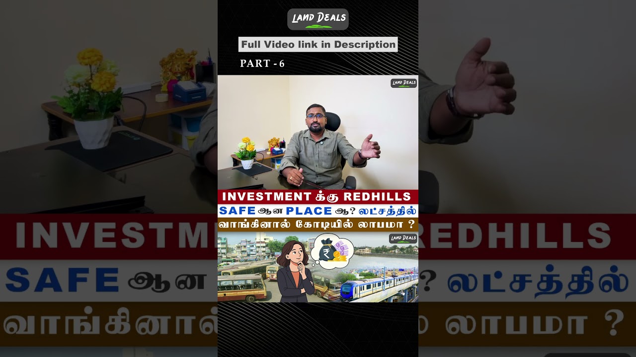 Redhills Investment Future – லட்சத்தில் வாங்கினால் கோடியில் லாபமா? | Redhills Real Estate Future 🔥