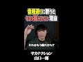 山口一郎「音程通りに歌うと、上手く聞こえない」