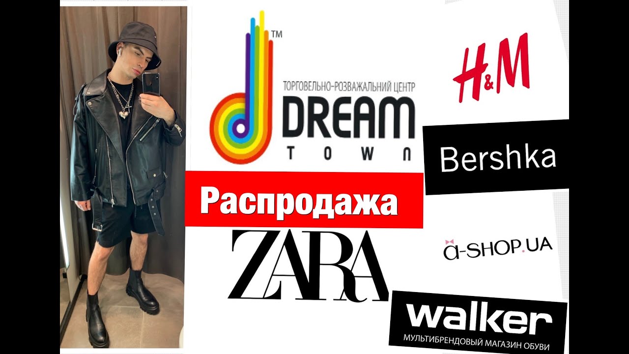 Скидки в Dream Town! Ужас в H&M! Находки в Zara/Bershka