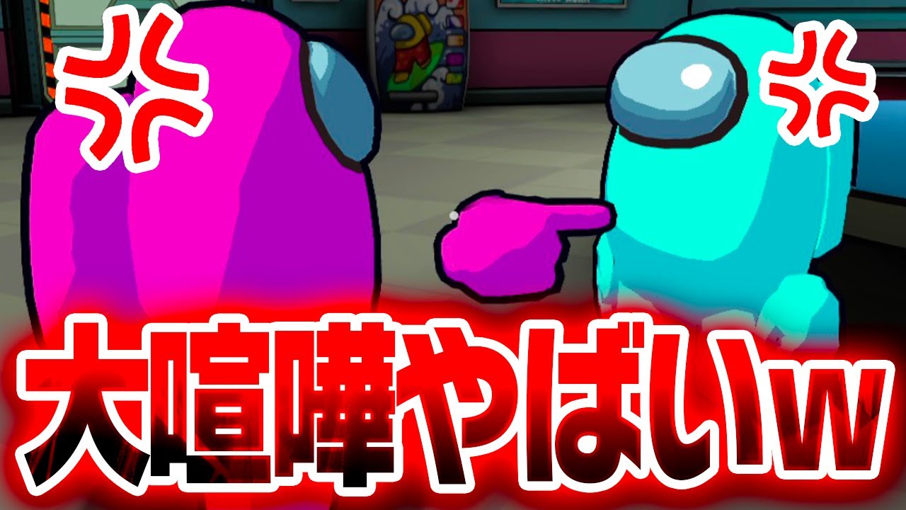【AmongUs】新モードで遊んだらクルー達が大喧嘩して大変なことになったwwwww【てるとくん】