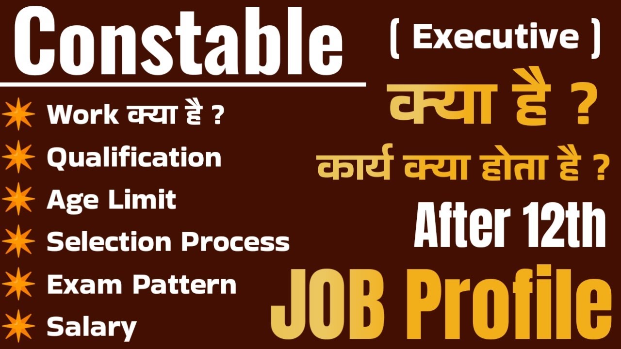 Constable ( Executive ) kya hota hai in Delhi police | job profile in Hindi |
