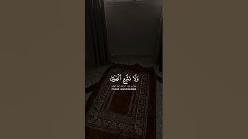 ولا تتبع الهوى فيضلك عن سبيل الله - القارئ سعود الشريم