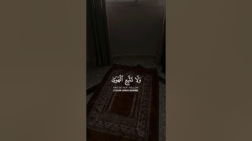 ولا تتبع الهوى فيضلك عن سبيل الله - القارئ سعود الشريم