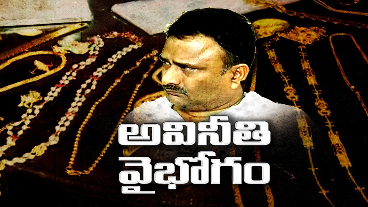 Andhra Pradesh: ACB raids house of senior govt official, properties worth crores unearthed