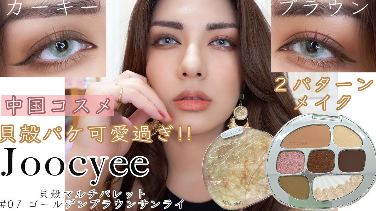 【6/6までの限定価格】アイシャドウ　まとめ売りプチプラ　韓国中国Joocyee 6/6までの限定価格】アイシャドウ まとめ売りプチプラ 韓国中国Joocyee