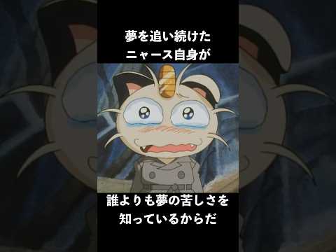 【アニポケ神回】ニャースが喋れる理由が切なすぎた #ポケモン #アニポケ