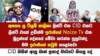 Statement by Dan Priyasad | Breaking News Today Sri Lanka | Noize Tv | SL News Today