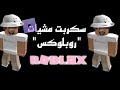 سكربت مشيات روبلوكس جديد الحق ما تلحق 