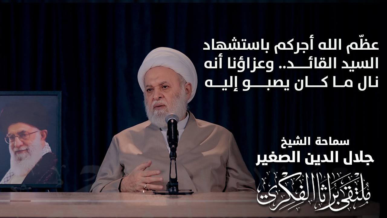 عظّم الله أجركم باستشهاد السيد القائد.. وعزاؤنا أنه نال ما كان يصبو إليه