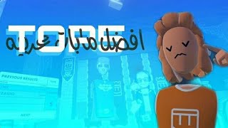 توب ٥ | افضل مابات عربية