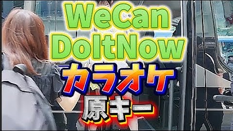 【とき宣】　超ときめき宣伝部  『We Can Do It Now！』　カラオケ　原キー