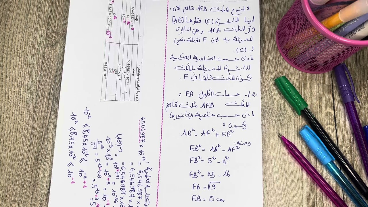 مراجعة سنة ثالثة متوسط خاصية فيثاغورس و الخاصية للدائرة المحيطة بالمثلث #متوسط #مراجعة #رياضيات 