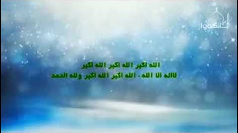 تكبيرات العيد ماتيسر من سورة الرحمن للقارئ محمد فيصل الجنابي قد بثت في قناة بانكه واز من كردستان