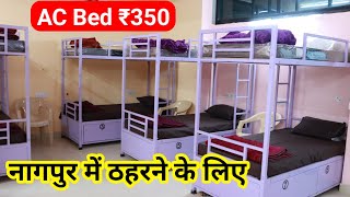 नागपुर में ठहरने के लिए AC Dormitory | Aashiyana Dormitory And Hostel