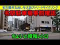 【365日 名古屋旅】名古屋市中村区名駅の時間貸し駐車場を事前に確認しに行く旅路。劇団四季劇場が存在した界隈は、駐車場が多かった。高い料金で散財しないよう予習必至。2025年5月撮影。No.1320