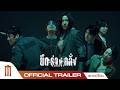 Colony ยึดร่างคลั่ง - Official Trailer [พากย์ไทย]