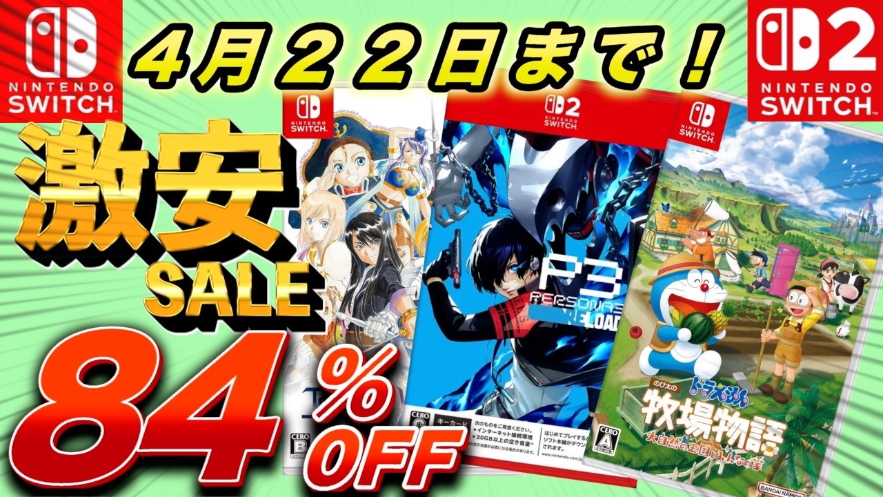 まとめ売り Nintendo Switch Switch Sale] Up to 84% OFF! Recommended sale titles available