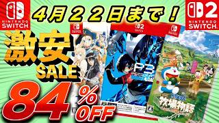 Switch Sale] Up to 84% OFF! Recommended sale titles available