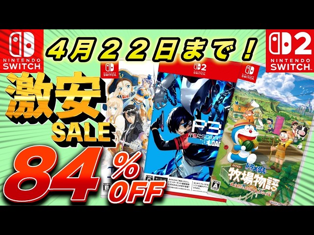 Switch Sale] Up to 84% OFF! Recommended sale titles available