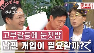 [TALK 쏘다] 고부갈등에 남편의 중재, 필요할까? | #TALK 쏘다