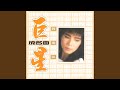 舞女泪 