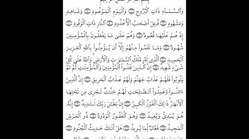 سورة البروج   ياسر الدوسري جودة عالية