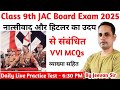 नात्सीवाद और हिटलर का उदय || Class 9th history chapter-3 || jac board exam 2025 || jeevan sir