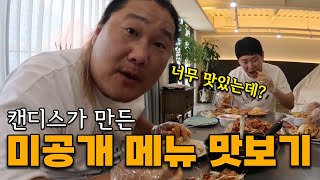 필리핀 대가식당 미공개 레시피 맛보기 (ft. 초이사장&캔디스)