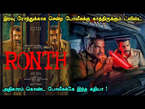 மலையாலிசின் அடுத்த தரமான சம்பவம் | Tamil Hollywood Times | movie story explained in tamil
