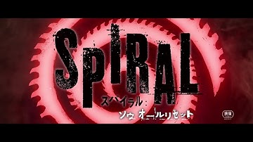 【9/10（金）公開】映画『スパイラル：ソウ オールリセット』日本版予告編