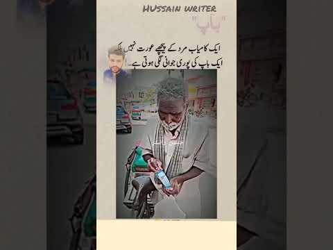 یہ کامیاب مرد کے پیچھے عورت نہیں بلکہ ایک باپ کی پوری جوانی لگی ہوتی ہے یہ کامیاب مرد کے پیچھے عورت نہیں بلکہ ایک باپ کی پوری جوانی لگی ہوتی ہے