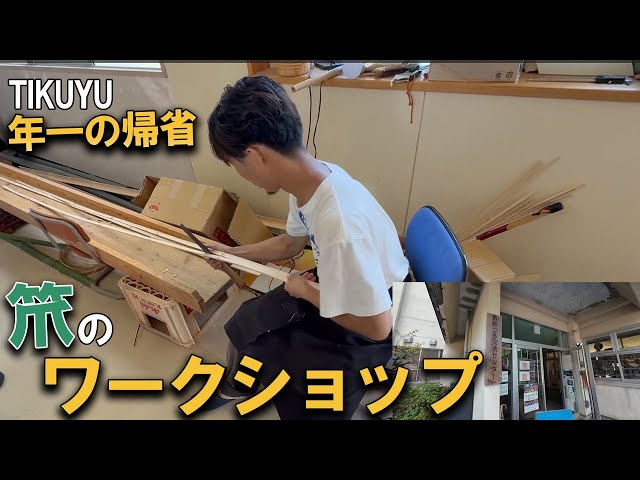 Bamboo basket workshop in Oita, Part 1 - YouTube