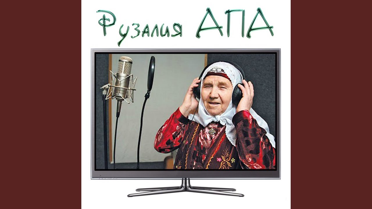 Борлегэн (Ремикс)