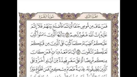 تكرار الوجه ٢٨من سورة البقرة كل آيه ٣مرات للشيخ وديع اليمني