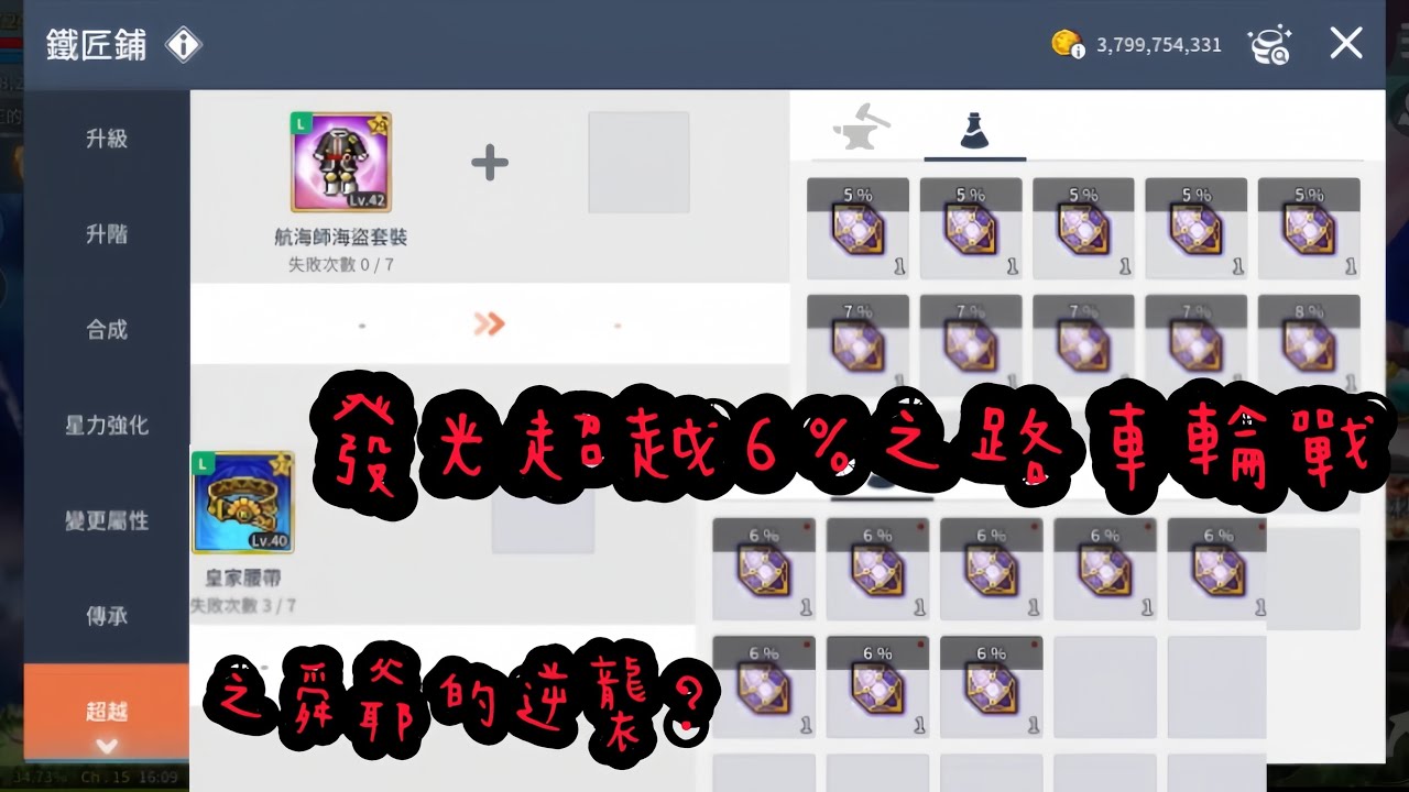 楓之谷M 發光超越石6%之路再次測試/maplestory m