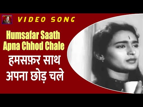 Humsafar Saath Apna Chhod Chale - Aakhri Dao 1958 - Asha ,Rafi - Nutan,Shekhar - Video Song