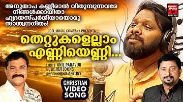 Thettukalellam Enniyenni | New Christian Video Song | Shibu Antony | Anil Paravoor | Joji Johns
