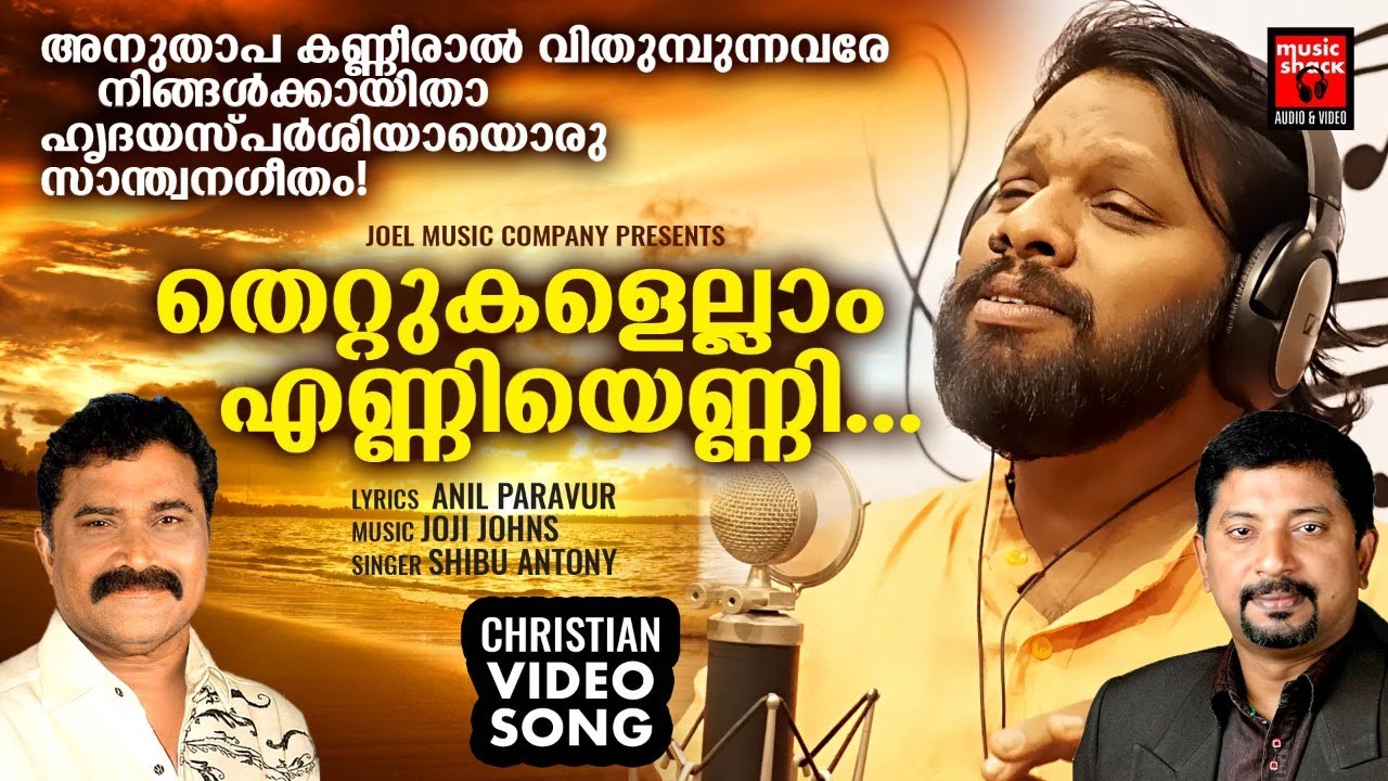 Watch Thettukalellam Enniyenni | New Christian Video Song | Shibu Antony | Anil Paravoor | Joji Johns on YouTube Watch Thettukalellam Enniyenni | New Christian Video Song | Shibu Antony | Anil Paravoor | Joji Johns on YouTube
