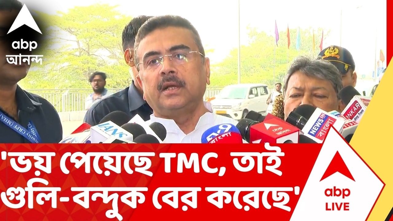 Suvendu Adhikari: 'ভয় পেয়েছে TMC, তাই এখন গুলি-বন্দুক বের করেছে', গঙ্গাসাগর কাণ্ডে মন্তব্য শুভেন্দুর