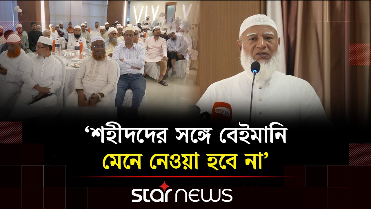 নির্বাচনে কারচুপির অভিযোগে জামায়াতের বিক্ষোভ সমাবেশ | Jamaat E Islami | Star News