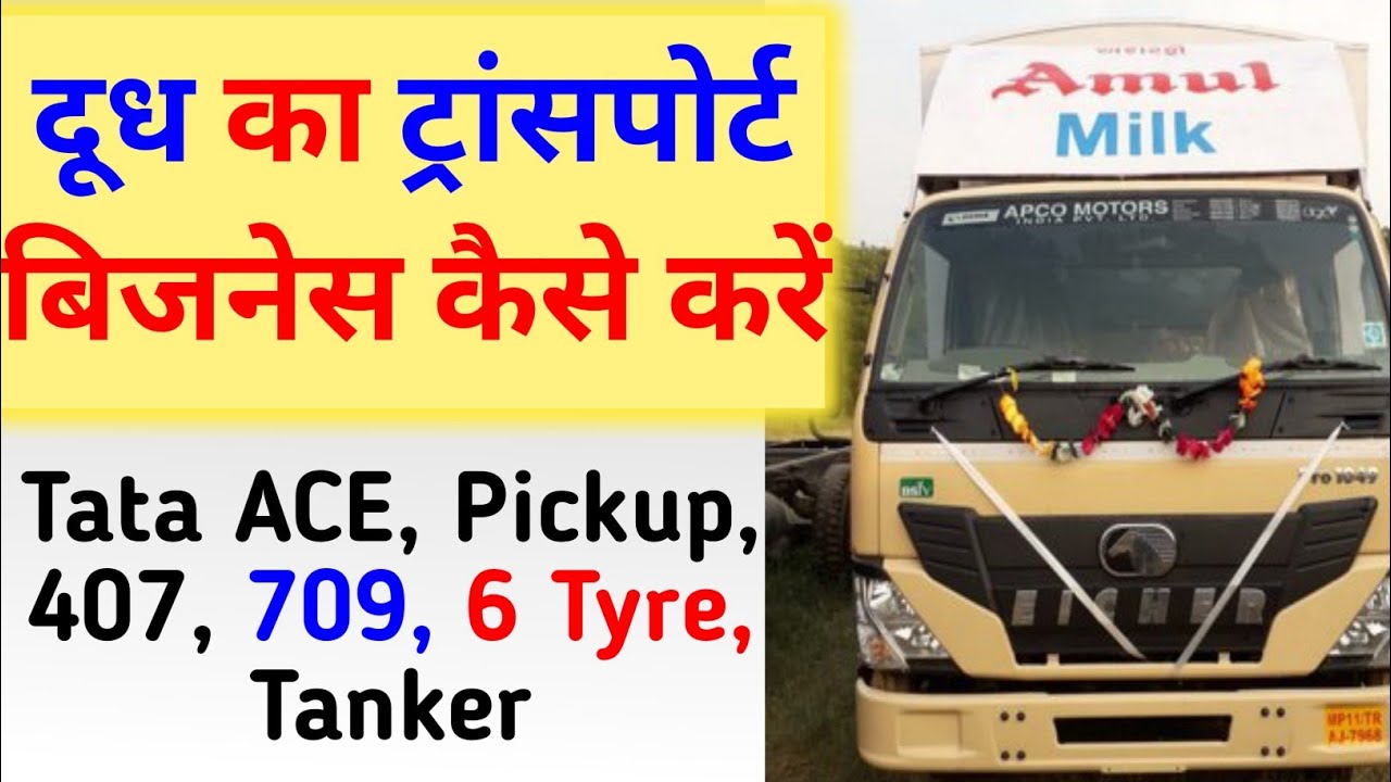 tata milk van