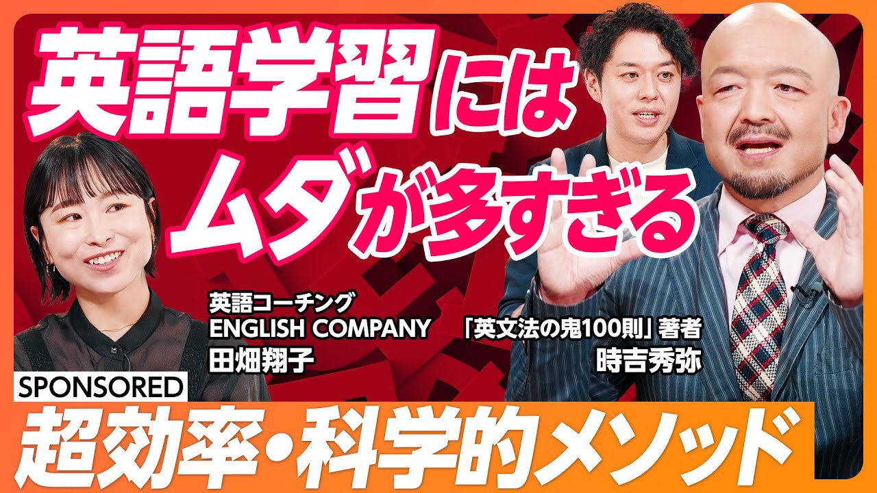 【超効率英語学習メソッド】1日90分で英語は伸びる / ビジネスパーソン必見の英語コーチング / 英会話スクールで挫折する理由を分析 【&SKILL SET】