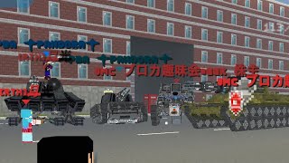 【ブロッキーカーズオンライン】 戦車たち Blocky cars online Tanks screenshot 2