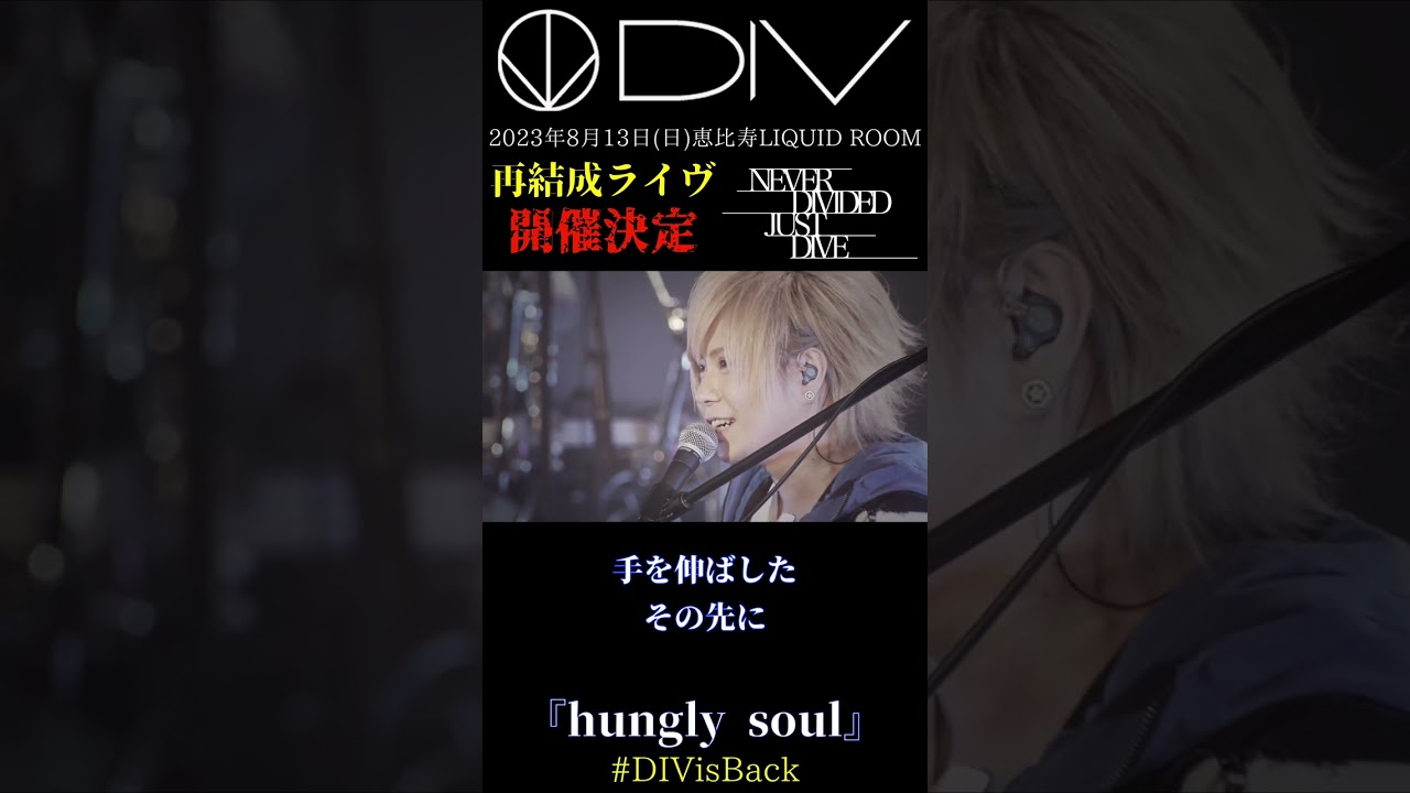 【たどり着いた暗い道】再結成を発表した伝説のV系バンドDIV hungly soul 