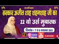 Live darbar sachi sarkar fatehabad haryana urs hazoor ajeet shah ji 08112023