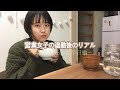 【営業女子】ちょっと余裕のある平日の仕事終わりの様子〜平凡な女子〜【退勤後】【スキンケア】