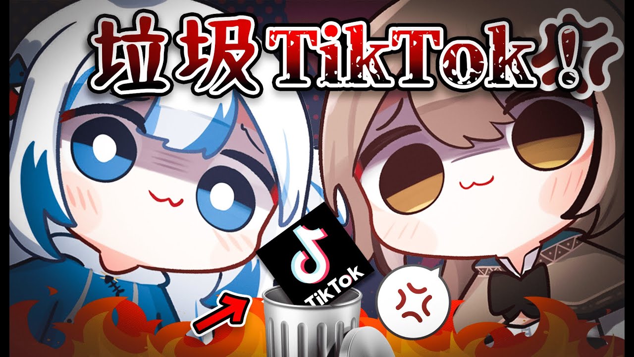 Mumei 非常討厭 TikTok？原因竟然是因為..【 Gawr Gura | Nanashi Mumei | Takanashi Kiara | Hololive EN 】【 中文翻譯精華 】