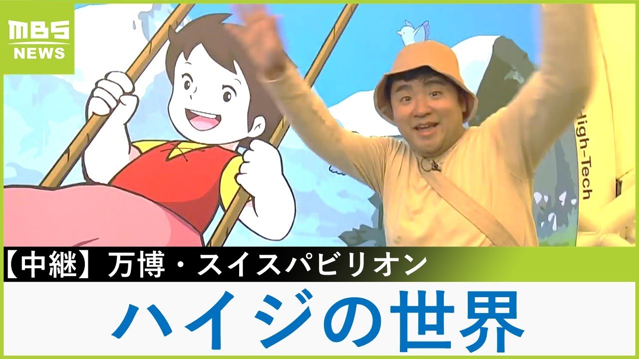 スイス館の最上階「ハイジカフェ」福島アナがラクレットチーズを堪能！　スイス伝統の切り絵の中にはあの